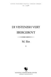 Tapa de Di ṿisṭenish ṿerṭ ibergeboyṭ