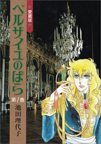 Tapa de Lady Oscar