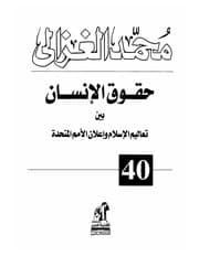 Tapa de Madrasat al-bayān fī al-nathr al-ḥadīth